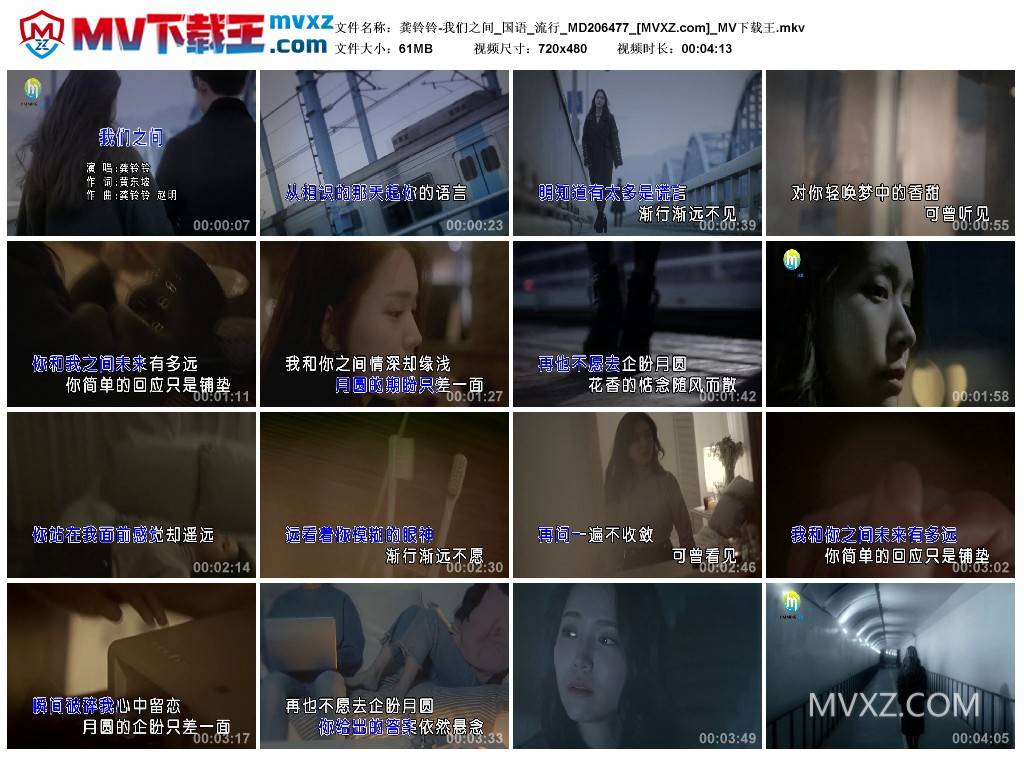 龚铃铃-我们之间_国语_流行_MD206477